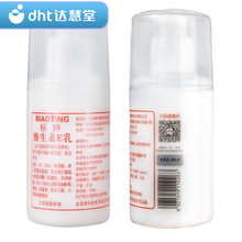 标婷 维生素E乳 100ml 皮肤干燥润肤保湿