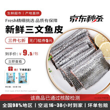 海泽鲜 现切冰鲜三文鱼 鱼皮500g*3袋 煎炸火锅烧烤食材下酒菜 宠物粮 现切鲜鱼皮500克*3包