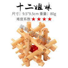鲁班锁孔明锁高难度儿童学生成人玩具脑力开发套装锁解压锁 12姐妹锁