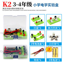 电路实验套装 小学科学电路实验器材材料全套四年级下册物理电学实验盒箱电路六年级小学生简易小灯泡实验套 K2(3至4年级)