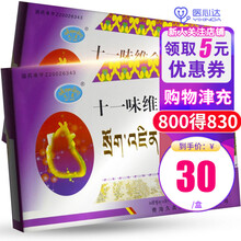 久美 十一味维命胶囊 0.3g*24粒 神志紊乱 惊悸 哑结 失眠多梦 头晕目眩 5盒装】约20天用量失眠多梦