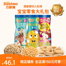 贝斯美宝宝零食组合 婴幼儿标准 婴儿零食 小馒头+泡芙+饼干