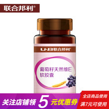 联合邦利牌葡萄籽天然维E软胶囊60粒
