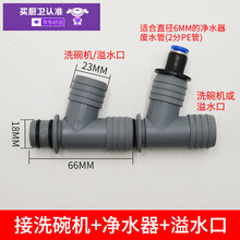 潜水艇厨房洗菜盆下水管配件净水器洗碗机水槽排水管接头三四通 洗碗机+溢水口+净水器接口