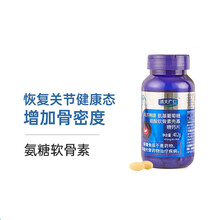 【京健康】清大广仁 氨糖软骨素钙片氨基酸补充钙骨质疏松关节疼痛中老年钙片父母 氨糖软骨素钙片*2瓶