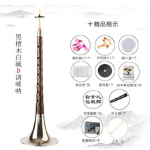 杉贝 SHANBEI 乌木唢呐红木唢呐成人初学者唢呐乐器全套喇叭抖音同款 D调白碗+10礼品+竖笛