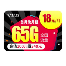 中国电信 流量卡不限速电信手机卡电话卡纯流量上网卡大王卡无限流量号码卡4g5g全国通用TJ 鲁班卡