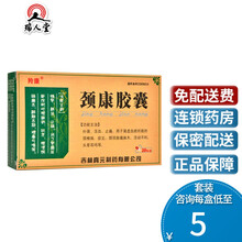 羚康 颈康胶囊 0.3g*30粒/盒补肾活血止痛颈椎病头晕耳鸣活动不利 5盒装（6/盒）