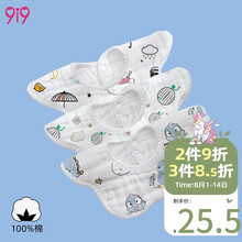 京东超市	
久爱久9i9 婴儿围嘴3条 新生儿口水巾纯棉纱布围嘴可旋转4层加厚围兜宝宝吃饭围兜吐奶巾21B050