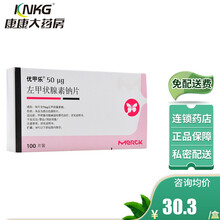 0运费】优甲乐 左甲状腺素钠片 50ug*100片/盒 甲状腺功能减退 5盒（31/盒）