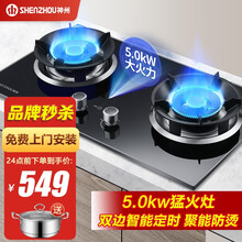 神州（SHENZHOU）5.0KW定时燃气灶天然气煤气灶双灶家用嵌入式液化气九腔猛火灶台式灶具炉具 智能定时 聚能环 真铜火盖307液化气 免费上门安装