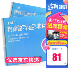齐鲁 千威 枸橼酸西地那非片 治疗勃起功能障碍 3盒【100mg*3片】