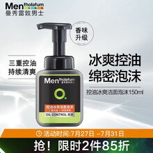  曼秀雷敦男士控油冰爽洁面泡沫男150ml（绵密泡沫洗面奶 收缩毛孔去角质洁面慕斯 抑制油脂分泌 ）春夏必备