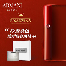 阿玛尼（ARMANI）红管唇釉102# 丝绒哑光唇釉口红 6.5ml（冷杏茶色 唇膏女 生日礼物礼盒 送女友）