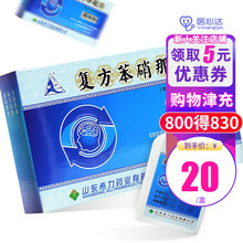 山羊 希力舒 复方苯硝那敏片 100片*1瓶/盒癫痫药 顽固性癫痫大发作 3盒装】均价21/盒