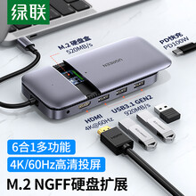 绿联 M.2 NGFF移动硬盘盒 Type-C扩展坞适用苹果MacBook华为电脑USB-C转HDMI转接头转换器分线器拓展坞 