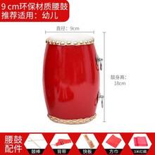12cm 14cm 15cm牛皮腰鼓成人腰鼓儿童腰鼓幼儿小腰鼓安塞腰鼓 9cm鼓+鼓棒背带方巾+3米红绸