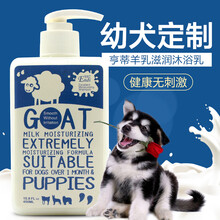 幼犬沐浴露 亨蒂狗狗沐浴露幼犬专用羊奶浴液蝴蝶幼犬洗澡用品 幼犬专用450ml