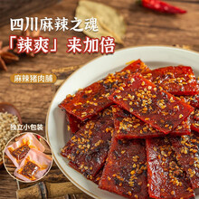 研磨食光麻辣猪肉脯休闲零食肉干肉脯四川小吃辣味猪肉铺100g 麻辣猪肉脯*3