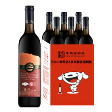 超市	
【JOY联名款】长白山葡萄酒 原汁山葡萄酒740ml*6瓶整箱装 国产甜型红葡萄酒7度