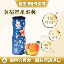 嘉宝Gerber草莓苹果星星泡芙 8个月  美国进口 宝宝零食宝宝辅食 42g 黄桃