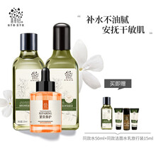 善草纪茉莉套装 补水保湿滋润锁水淡化细纹护肤品套装女男 2代 茉莉水乳+龙血精华