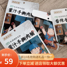 满满限猪肉脯网红猪肉零食 原味+孜然(手撕肉脯)共400g