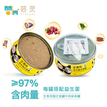 芸灵 生骨肉全价猫主食罐头 成幼猫全阶罐头+益生菌营养剂 促进食欲呵护肠胃免疫多种口味猫咪主食罐头 牛肉口味 罐装 170g