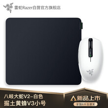 雷蛇Razer 八岐大蛇V2无线游戏鼠标白色+掘土黄蜂V3鼠标垫小号