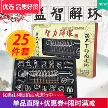 九连环玩具25件套装成人智力扣高智商孔明锁解锁儿童烧脑解环 启智新款礼盒35件套(含九连环)