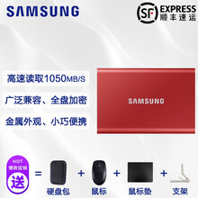 三星（SAMSUNG）移动固态硬盘T5 T7 X5 PSSD高速USB3.2便携500G/1T/2T 新品T7火星红/质保3年/高速USB3.2 1TB【赠硬盘包+鼠标+鼠标垫+平板支架】