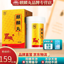 太安堂 麒麟牌 麒麟丸 90g 不孕不育 阳痿早泄 补肾生精 2盒装 90g【10天量】