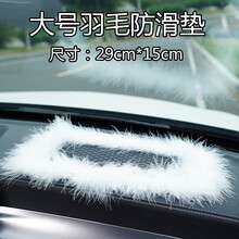 福纳芬可爱创意车载羽毛防滑垫汽车饰品车用镶钻仪表台摆件置物垫手机女 大号羽毛防滑垫