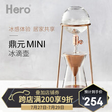 Hero英雄鼎元MINI冰滴咖啡壶滴漏式冰酿套装手动咖啡机家用手冲冷萃壶 鼎元mini-玫瑰金