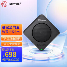 音络（INNOTRIK）全向麦克风 视频会议麦克风  会议拾音器 扬声器和麦克风一体 USB免驱 即插即用 I-15S USB线连接 8-10人小型会议全向麦