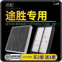 适配北京现代途胜 汽车空气滤芯+空调滤芯套装 滤清器 空调格 空气格 空滤格原厂原装升级 06-07-08-09-10-12-13款老途胜 1个空调滤 1个空气滤套装