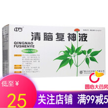 中方 清脑复神液 10ml*12支/盒清心安神化痰醒脑通络用于失眠顽固性 脑震荡后 10盒装【低至￥25/盒】