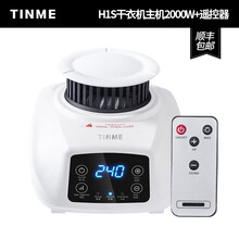 德国TINME烘干机主机干衣机主机配件；本链接为单独干衣机烘干机主机机头；请咨询商家确认型号再购买！ tm-h1干衣机主机+遥控器 卡其色 2000W