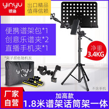 银鱼吉他乐谱架子带话筒架一体专业直播手机夹折叠便携式落地家用支架 加高款【可升至1.8米】谱架话筒架一体+手机夹+包