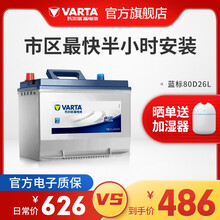 【官方电子质保】瓦尔塔(VARTA) 蓝标免维护汽车电瓶蓄电池上门安装以旧换新 速腾朗逸新君越英朗 80D26L锐志/汉兰达/凯美瑞/马自达6