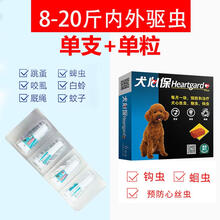 德国进口宠物体外驱虫 体内驱虫 驱杀跳蚤蜱虫螨虫 预防  猫咪狗狗内外一体驱虫单支装 拜 爽4-10KG+犬心保