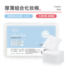 洁面巾 盒装卸妆用脸部湿敷专用巾拍爽肤水厚款纯棉 【卸妆】210片厚款(买2得3，买3得5)