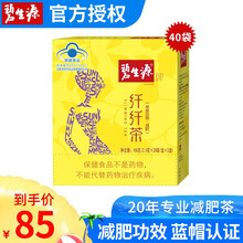 碧生源纤纤茶减肥茶减肥产品男士女士学生成人单纯性肥胖碧生源碧生源芊芊茶纤纤茶减肥茶叶茶包 碧生源减肥茶40袋