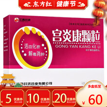 江西民济宫炎康颗粒9g*12袋/盒活血化瘀解毒消肿慢性盆腔炎下腹坠胀 5盒【12/盒，省10】