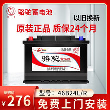骆驼（CAME）蓄电池46B24L/R（6QW45）全免维护12V45AH汽车电瓶 B以旧换新-全国上门安装服务 启晨D50R30R50T70启腾x80m70