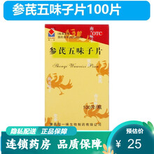 独一味 参芪五味子片 改善睡眠 治失眠多梦 入睡困难睡不着参芪五味子药 参芪五味子片100片】1盒装