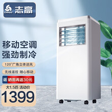 志高ZG-26移动空调 单冷 家用智能立式除湿机便携式一体机 免外机安装家用商用 空调扇 大1.5匹 单冷