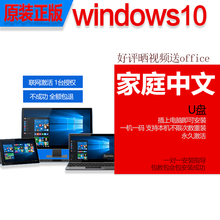 微软系统盘windows10正版系统u盘windows10专业版家庭版激活码密钥安装光盘64位 win10家庭中文   64位实物U盘 无票