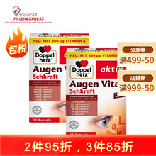 【包税】德国原装进口双心Doppelherz叶黄素黄质素护眼胶囊成人学生预防近视缓解眼疲劳眼干涩 【2盒装】30片*2盒