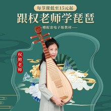 纳英 五色风和权老师合作教学教您学琵琶从入门到进阶视频教学琵琶录播课程 三级讲解5曲+电子版教材